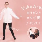 新木優子がジョイマンのダンスを可愛く披露！？「昔を思い出しながら『なななな〜』しました(笑)」