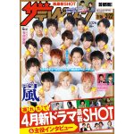 SixTONES×Snow Man×関西ジャニーズJrが表紙に大集結！『週刊ザテレビジョン』の最新号が３月13日に発売！！
