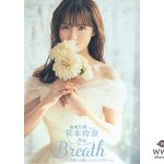加美乃素Presents 笹本玲奈20thアニバーサリー・コンサート『Breath』開催決定！ゲストにソニン、佐藤隆紀（LE VELVETS）、石丸幹二！！