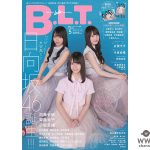 日向坂46がいよいよ始動！「この日を迎えるまで長かった」デビュー直前の心境をB.L.T.5月号増刊で告白！