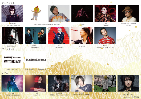 ゴールデンボンバー・鬼龍院翔がカルチャーイベント「- 遊 嬉 宴 楽 -(ゆうきえんらく)」に出演決定！