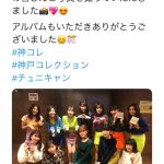 Chuning Candy（チュニキャン）がFANTASTICSと“チュニキャンポーズ”ショットを投稿！神コレ出演のDa-iCE、リトグリとの集合写真も！！＜神戸コレクション 2019 SPRING/SUMMER＞