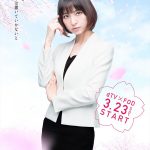 劇団EXILE・青柳翔、稲葉友、篠田麻里子の出演決定！ドラマ「花にけだもの〜Second Season〜」新キャスト発表！！