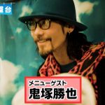 千原兄弟&大島優子が出演！「のんある気分」オリジナルWEB動画が公開！！