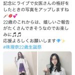 SKE48・松井珠理奈が22歳に！福士奈央からは愛の詰まったメッセージも到着！