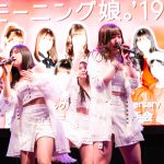 【ライブレポート】モーニング娘。'19、ベストアルバム発売記念イベントを開催！ 20周年にちなんで“20問20答”のコーナーも！