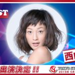 「Tokyo Street Collection」が第２弾出演者を発表！LIVEステージにAKB48 Team8、BOYS AND MENが出演決定！ゲストに西山茉希、モデルに前田希美らが出演決定！