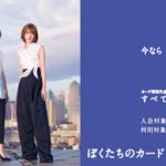長濱ねる、土生瑞穂が心揺さぶる演技を披露！欅坂46がイオンカード新CMに出演！！