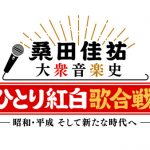 桑田佳祐が大衆音楽を語る「ひとり紅白歌合戦」がNHKにて3月放送決定！