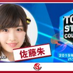 「Tokyo Street Collection」が第２弾出演者を発表！LIVEステージにAKB48 Team8、BOYS AND MENが出演決定！ゲストに西山茉希、モデルに前田希美らが出演決定！