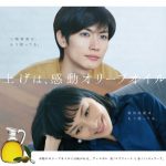 三浦春馬、板谷由夏がアミューズが手がける新ブランドビジュアルに抜擢！