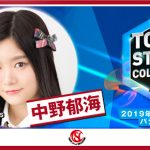「Tokyo Street Collection」が第2弾出演者を発表!LIVEステージにAKB48 Team8、BOYS AND MENが出演決定!ゲストに西山茉希、モデルに前田希美らが出演決定!