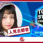 「Tokyo Street Collection」が第2弾出演者を発表!LIVEステージにAKB48 Team8、BOYS AND MENが出演決定!ゲストに西山茉希、モデルに前田希美らが出演決定!