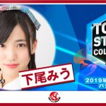「Tokyo Street Collection」が第２弾出演者を発表！LIVEステージにAKB48 Team8、BOYS AND MENが出演決定！ゲストに西山茉希、モデルに前田希美らが出演決定！