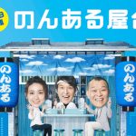 千原兄弟&大島優子が出演！「のんある気分」オリジナルWEB動画が公開！！