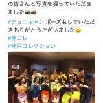 Chuning Candy（チュニキャン）がFANTASTICSと“チュニキャンポーズ”ショットを投稿！神コレ出演のDa-iCE、リトグリとの集合写真も！！＜神戸コレクション 2019 SPRING/SUMMER＞