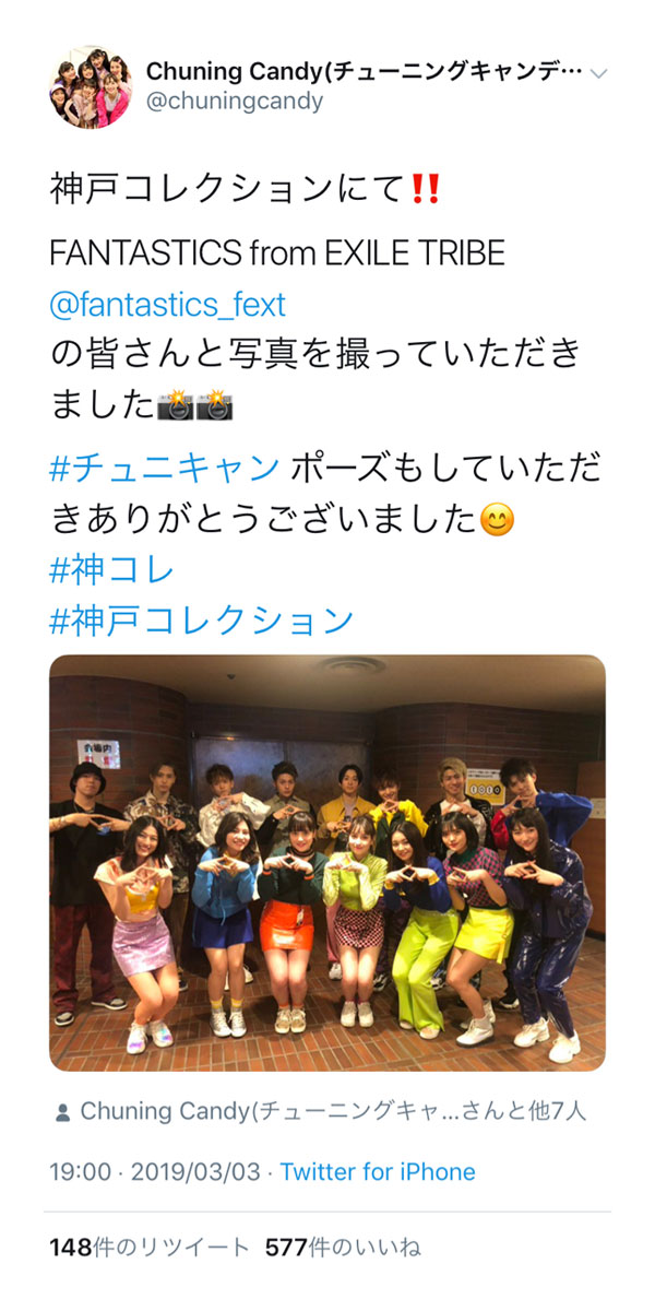 Chuning Candy（チュニキャン）がFANTASTICSと“チュニキャンポーズ”ショットを投稿！神コレ出演のDa-iCE、リトグリとの集合写真も！！＜神戸コレクション 2019 SPRING/SUMMER＞