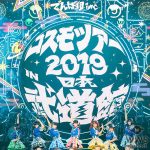 でんぱ組.inc、日本武道館公演 LIVE 音源が配信リリース＆ダイジェスト映像公開！！