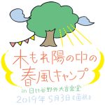 現役高校生フォークデュオさくらしめじによる“7週間連続特番”「さくらしめじの春風ラジオ」をうたパスで配信！