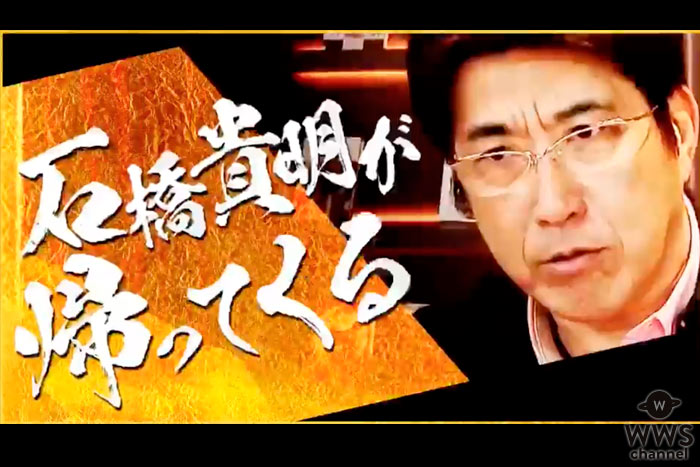 【動画】 石橋貴明が再び見参！AbemaTVで【石橋貴明プレミアム第２弾】を3月24日(日)より配信決定！