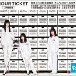 「乃木坂46 Artworks だいたいぜんぶ展」開催記念東京メトロオリジナル24時間券を発売！