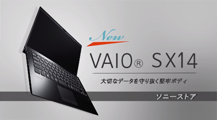 【PR動画】VAIO SX14なら大切なデータを守り抜く堅牢ボディ！！