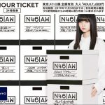 「乃木坂46 Artworks だいたいぜんぶ展」開催記念東京メトロオリジナル24時間券を発売！