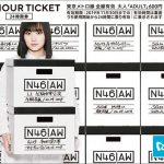 「乃木坂46 Artworks だいたいぜんぶ展」開催記念東京メトロオリジナル24時間券を発売！