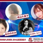 ねお、益若つばさ、舟山久美子らの出演決定！「Tokyo Street Collection」が第４弾出演者が発表！