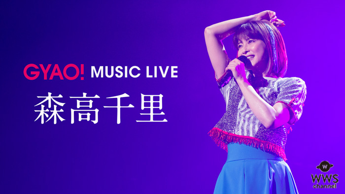 森高千里デビュー30周年ラストを飾った「ザ・シングルス」再現ライブをGYAO!にて独占先行配信開始！