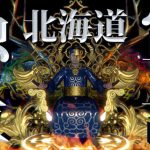 ホリエモン（堀江貴文）が、北海道でレストランをプロデュース！？開業までの波乱万丈ドキュメントが公開！！