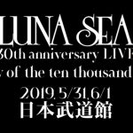 LUNA SEA、結成30周年記念ライヴ2公演がWOWOWにて連続生中継決定！ 日本武道館公演の正式タイトルも発表！