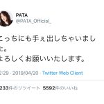 X JAPAN PATA、デビューアルバム『BLUE BLOOD』について触れ「Ｘに出会えて幸せです」「30周年おめでとう」と感謝の声！！