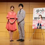 堀田茜、稲葉友が映画『ダウト-嘘つきオトコは誰？-』制作発表イベントに登場！