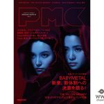 BABYMETAL、『 ぴあMUSIC COMPLEX（PMC） Vol.13 』 で3年ぶりの雑誌表紙＆独占インタビュー！