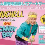 RYUCHELL、デビューアルバム「SUPER CANDY BOY」先行配信スタート！4/10より原宿でリリース記念アートワーク展開催！初日に本人出演のLINE LIVE生配信イベント実施決定！