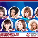 ねお、益若つばさ、舟山久美子らの出演決定！「Tokyo Street Collection」が第４弾出演者が発表！