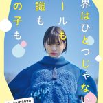 ミス iD2020、4月9日正午より本エントリースタート！川後陽菜からのコメントも到着！