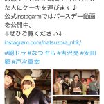 広瀬すず、『なつぞら』共演の吉沢亮の誕生日を祝う！「もう国宝です」「私もケーキ運んでもらいたい」の声も！