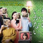 乃木坂46・堀未央奈が、コメディー・ドラマ『遊戯(ゲーム)みたいにいかない。』にゲスト出演！毒づく役柄に「ネットニュースにならないと良いな」