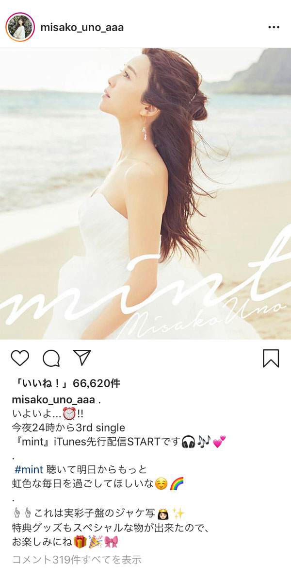 AAA・宇野実彩子が純白のウェディングドレス姿に！3rdシングル『mint』について「虹色な毎日を過ごしてほしい」