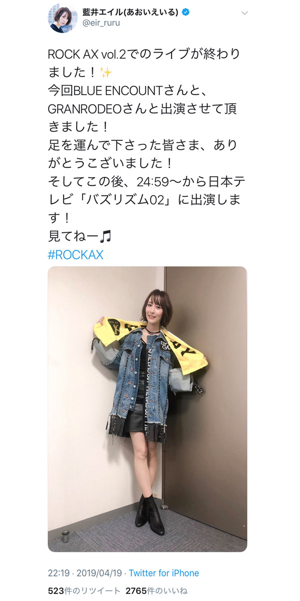 藍井エイルが「ROCK AX vol.2」（ロックアックス）出演後にオフショット公開！「最強すぎて言葉にできない」