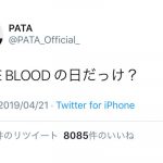 X JAPAN PATA、デビューアルバム『BLUE BLOOD』について触れ「Ｘに出会えて幸せです」「30周年おめでとう」と感謝の声！！