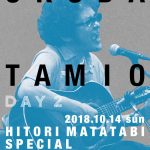 奥田民生、日本武道館2days公演のライブ音源を配信！工藤ちゃんビジュアルのライブ会場購入特典も発表！