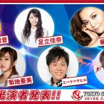 ねお、益若つばさ、舟山久美子らの出演決定！「Tokyo Street Collection」が第４弾出演者が発表！