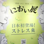 4月12日(金)から楽天生命パーク宮城内イーグルスドームで「におい展」開催！ 楽天・渡辺直人選手ら良い臭いベスト３に選ばれる！