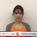 【動画】モデル・松本愛が5/3 TSC出演で意気込み語る！＜東京ストリートコレクション＞