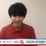 【動画】本田響矢が5/3 令和初のファッション音楽イベントTSC出演で意気込み語る！＜東京ストリートコレクション＞