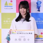 【動画】水樹奈々が「えひめさんさん物語」の応援隊長に就任！〈愛媛県東予東部圏域振興イベント「えひめさんさん物語」制作発表会〉
