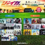 ゲスの極み乙女。、sumikaらの出演決定！ロックフェス「ジャイガ2019」第3弾出演者発表。